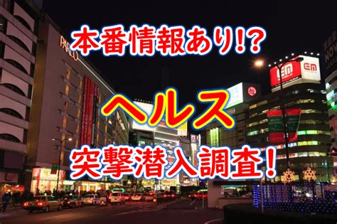 梅田＆京橋ヘルス｜本番やNN/NSできる店調査！大阪の円盤や基 